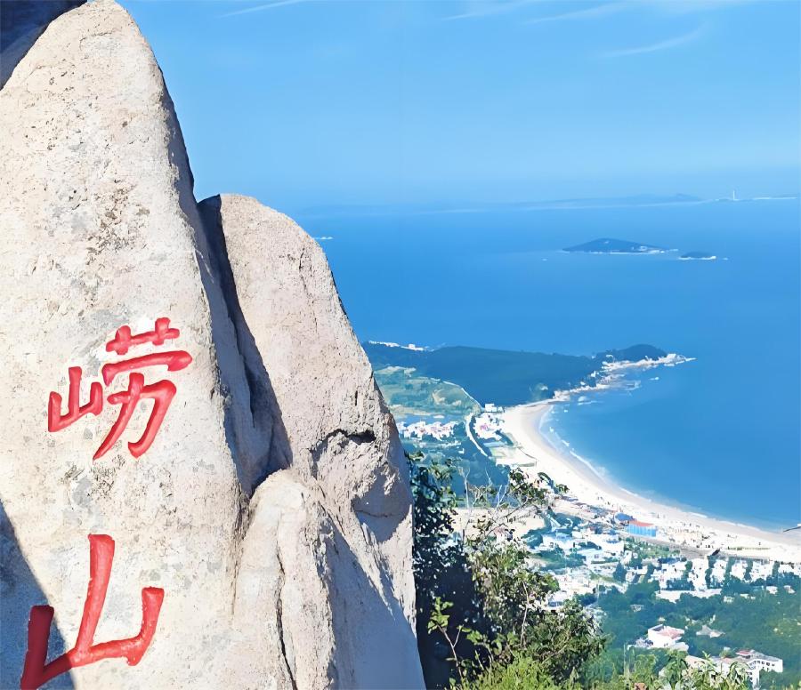 Tur Pribadi Sehari Qingdao Laoshan dengan Sewa Waktu Fleksibel, Sempurna untuk Perjalanan Keluarga d