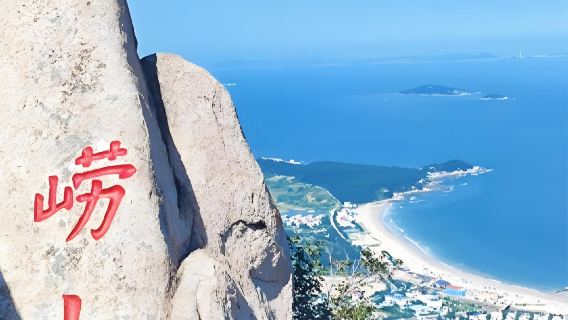 Excursion privée d'une journée à Qingdao Laoshan avec horaire flexible, idéale pour les voyages en famille ou en groupe