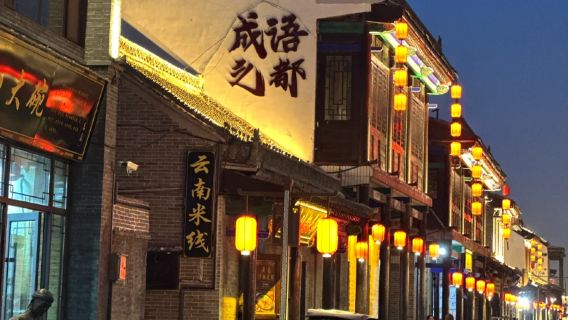 邯鄲廣府古城半日遊【精品小團+深度講解】