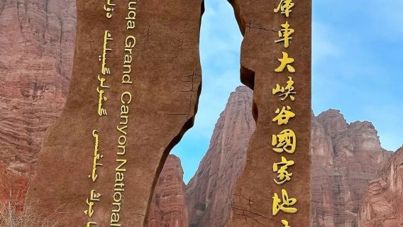 1-day tour to Tianshan Grand Canyon in Xinjiang