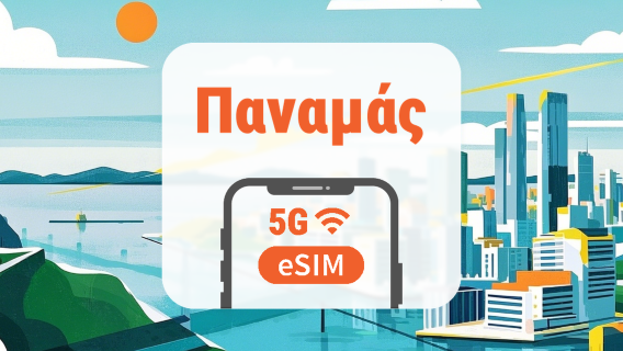 Παναμάς 5G eSIM | Όλα τα AI & TikTok | 1–30 ημέρες | QR Code