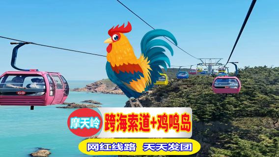 榮成日遊
