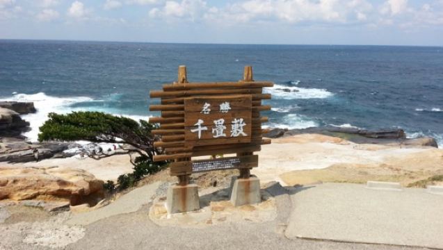 千疊敷+圓月島一日遊