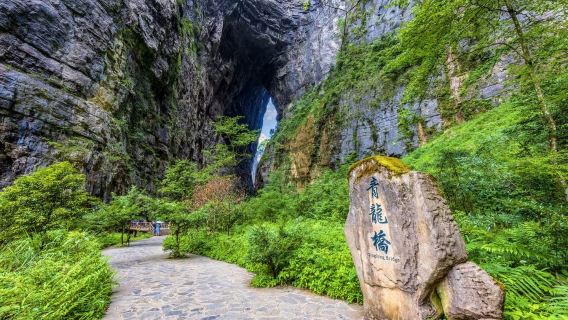 【武隆全景遊】天生三橋+龍水峽地縫+仙女山國家森林公園一日遊
