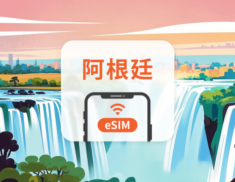 阿根廷 eSIM｜ChatGPT｜1-30天｜QR Code