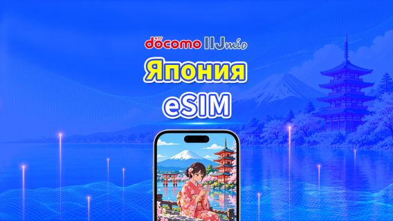 Япония docomo 5G eSIM  | Поддержка AI и TikTok | Дневной/общий пакет данных | Тарификация каждые 24 часа | 1–30 дней | QR Code