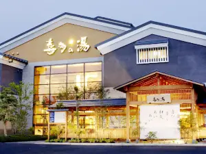 愛知 有松温泉 喜多の湯