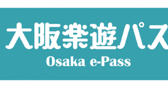 Pas Pelancongan Osaka e-Pass