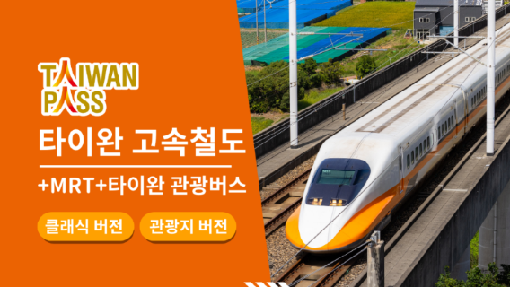 타이베이교통수단