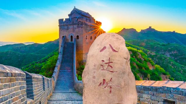 Badaling Great Wall + Summer Palace + Yuanmingyuan Park - Optional Flag-Raising Ceremony/Door-to-Door Pickup/Private Small Group