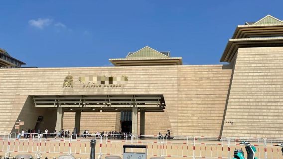 【開封博物館講解】 150分鐘資深導遊精品小團提供耳機