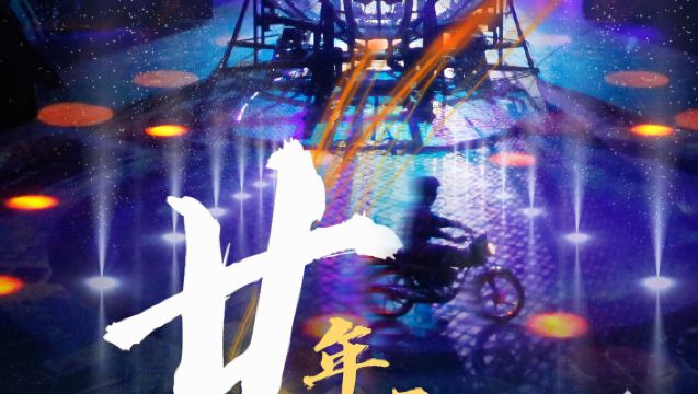 Shanghai Circus World | Ingressos para o Espetáculo Acrobático ERA (Código QR para entrada)