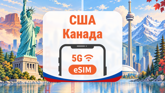 США · Канада 5G eSIM | Локальный IP США · All AI & TikTok | 1–30 дней | QR-код
