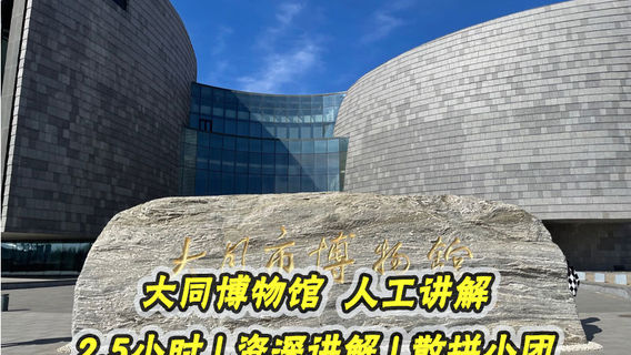 大同
