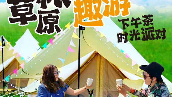 【呼倫貝爾大草原+莫日格勒河+帳篷下午茶+網紅小火車1日遊】