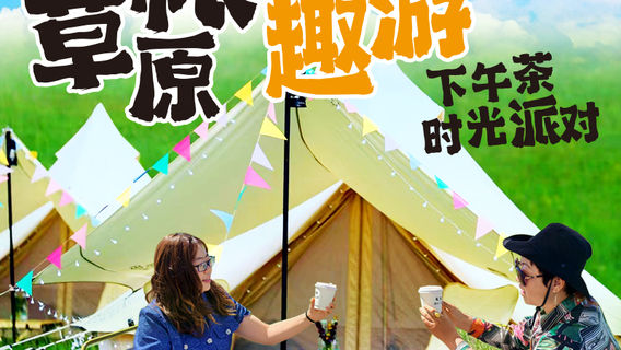 呼倫貝爾日遊