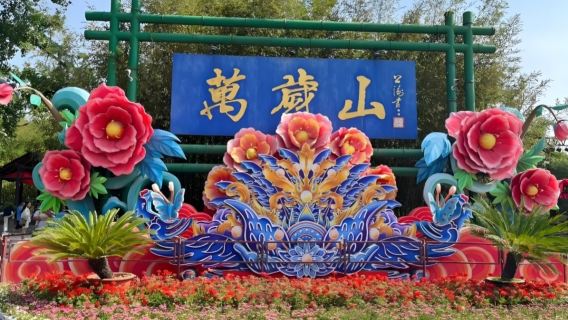 【半入江湖】萬歲山武俠城半日丨不含門票