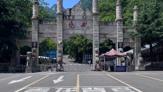 【南陽起止】5A堯山景區自由行1日遊