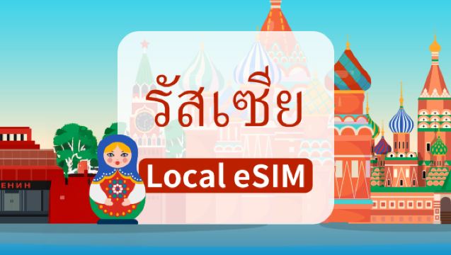 ซิมการ์ด Beeline 4G eSIM จากรัสเซีย | พื้นที่เก็บข้อมูลรวม 10GB/20GB/40GB | เครือข่ายความเร็วสูง | ใช้งานได้ 7-15 วัน | คิดค่าบริการรายวัน | สแกนคิวอาร์โค้ด