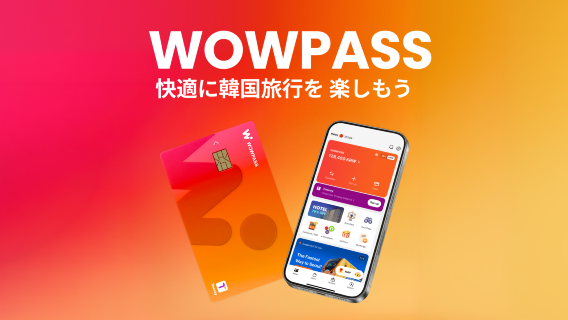 WOWPASSカード