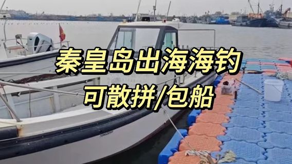 秦皇島