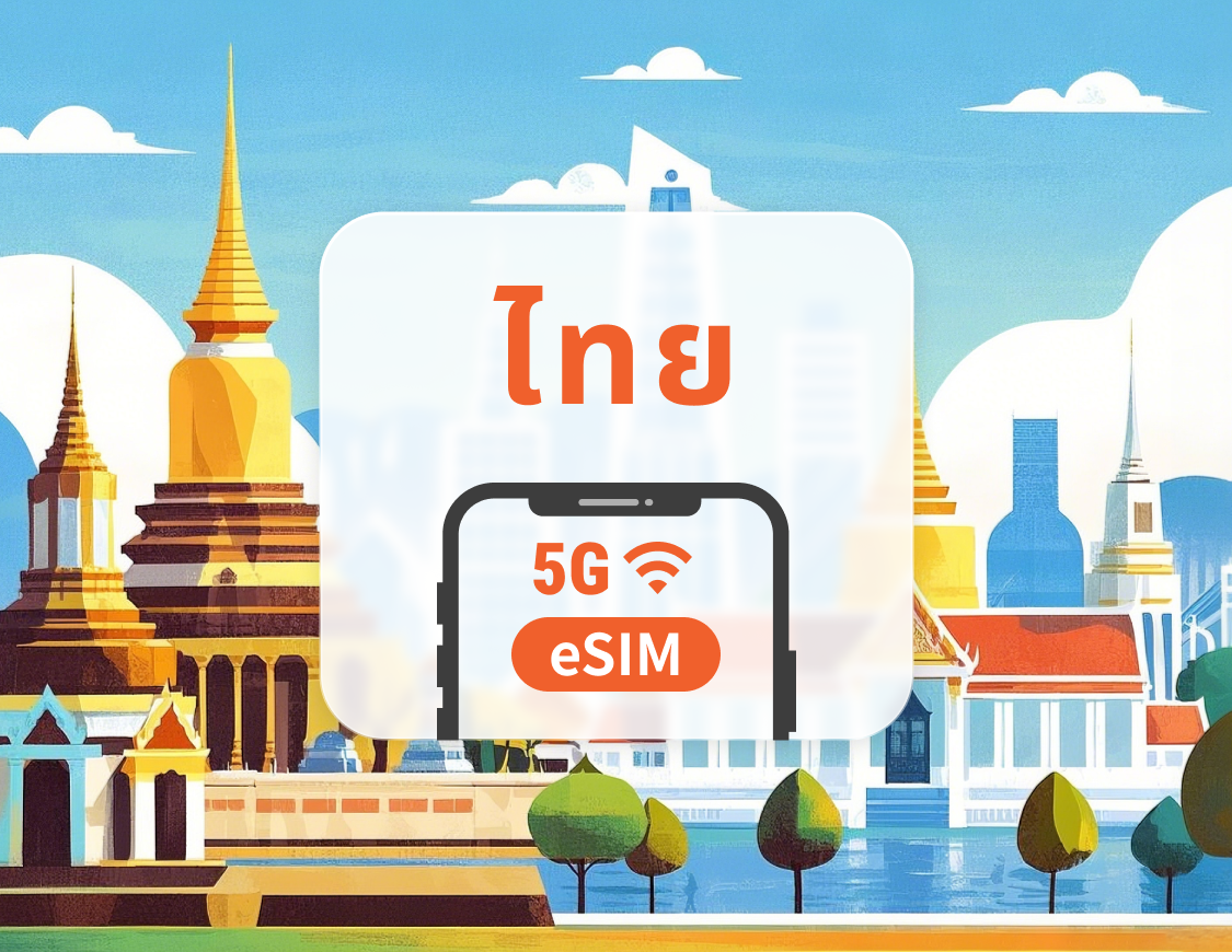 ไทย 5G eSIM | แผนข้อมูลปรับได้ 1–30 วัน | ใช้งานได้ทันทีหลังซื้อ | รหัส QR ของ