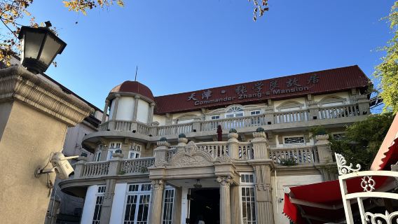 天津之眼摩天輪＋瓷房子＋張學良故居＋五大道＋古文化街一日遊