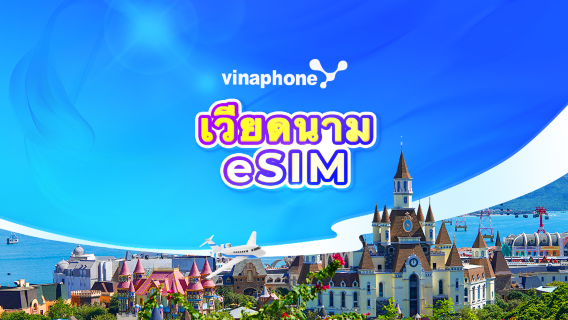 เวียดนาม Vinaphone 5G eSIM | TikTok & ChatGPT พร้อมใช้งาน | แพ็กเกจรายวัน/รวมปริมาณดาต้า | นับเป็น 24 ชั่วโมง | 1-30 วัน | รหัส QR