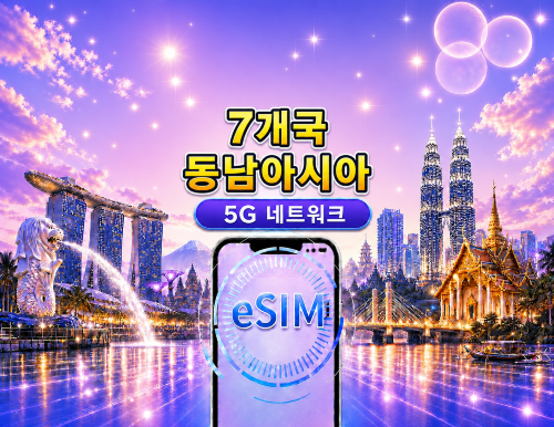 동남아시아 (7개국) | 5G/4G eSIM | 일일 패키지/데이터 패키지 | 24시간 과금 | 1 -30일 | QR code