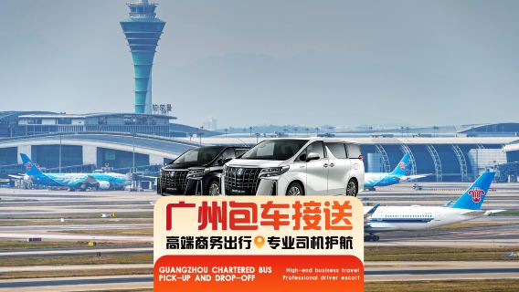 [Guangzhou private charter transfer] Private charter from Guangzhou Baiyun T2/T3 to downtown hotels, Foshan, Shunde, Shenzhen, Hong Kong Disneyland, Zhuhai Chimelong, Macau | Professional driver + door-to-door transfer