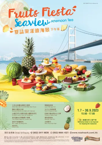 香港挪亞方舟豐盛閣餐廳  -  雙人海景下午茶（85折起 | Noah's Ark Hotel and Resort）