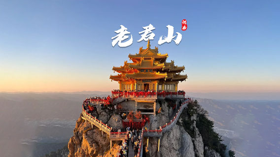 欒川日遊