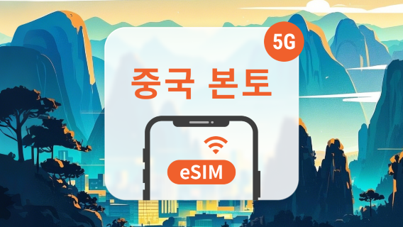 타이베이SIM카드/데이터