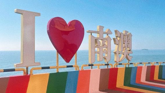 Shantou: Nan'ao Island 1-day Tour (Private Transfer Included)