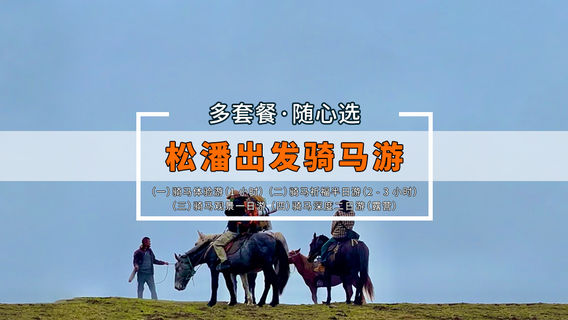 九寨溝日遊