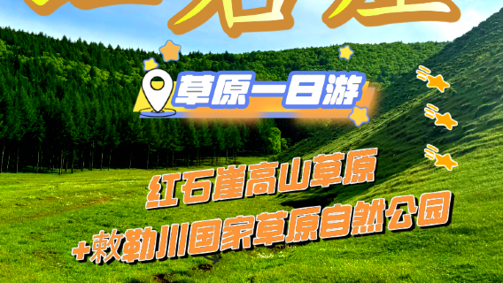 卓資日遊