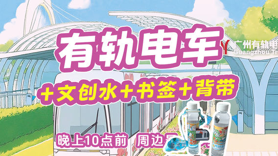 廣州當地交通