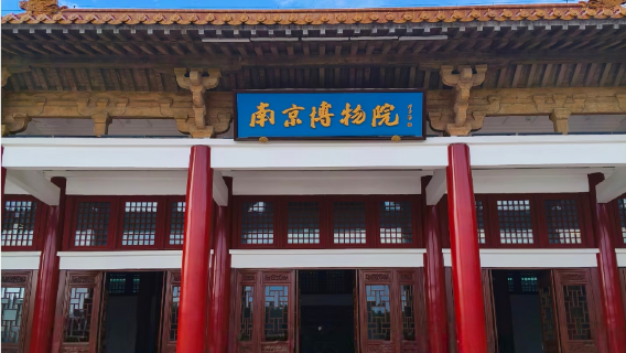 南京博物院半日遊【精品遊丨深層次丨拼團2H導覽丨門票免費】