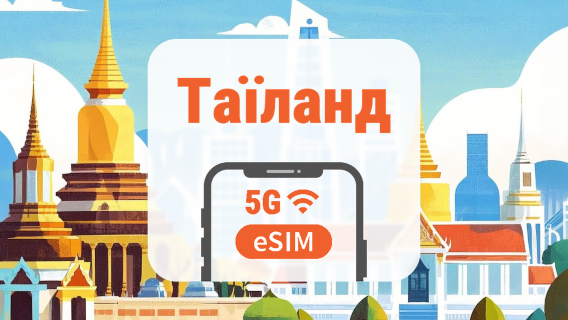 Таїланд 5G eSIM | Подвійна мережа • Усі AI & TikTok | 1–30 днів | QR-код