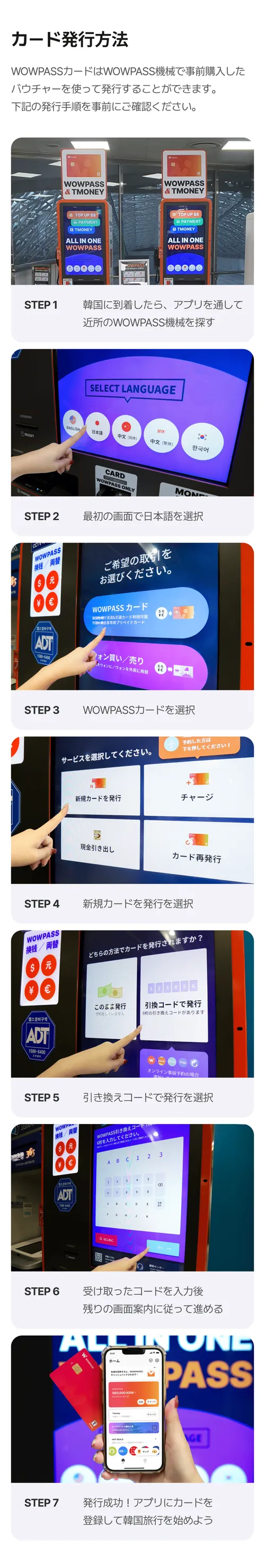 WOWPASS】韓国旅行必携プリペイドカード | 両替＋決済＋交通