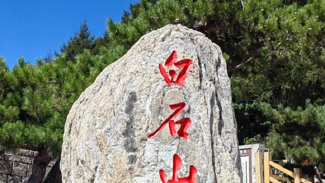 Taman Geologi Gunung Baishi, Baoding, Hebei