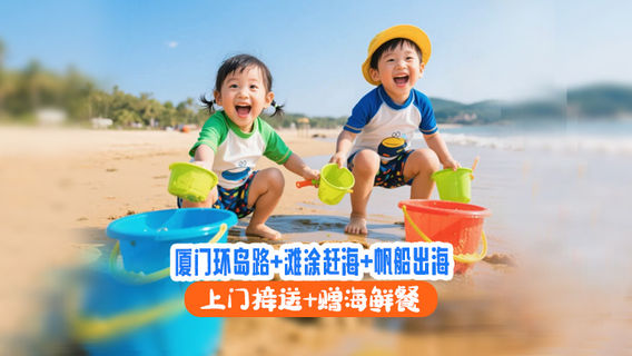 廈門日遊