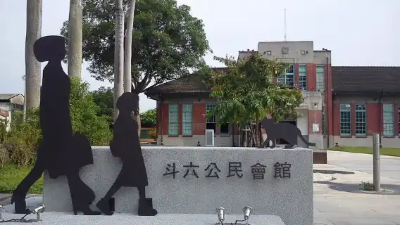 經典必訪小鎮斗六漫步一日遊