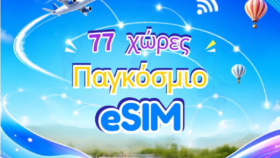 Παγκόσμιο (77 χώρες) 5G/4G eSIM | Υποστηρίζει Google Maps/TikTok/ChatGPT | Πακέτο δεδομένων | Χρέωση ανά 24 ώρες | 1–7 ημέρες | Κωδικός QR