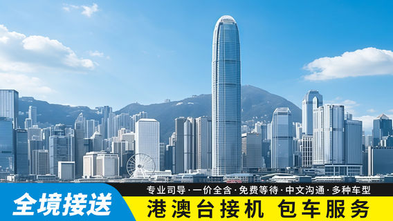 香港包車遊覽