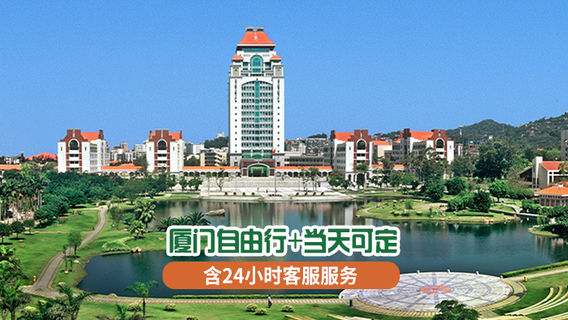 廈門特色體驗