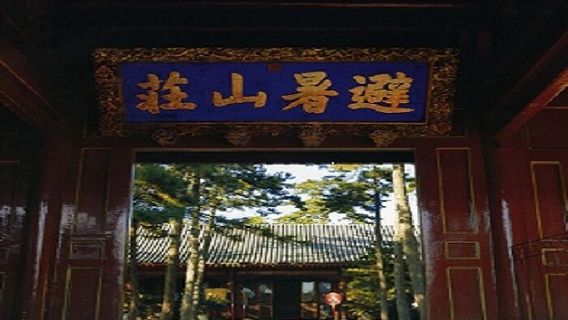 承德日遊