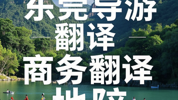 東莞旅行服務