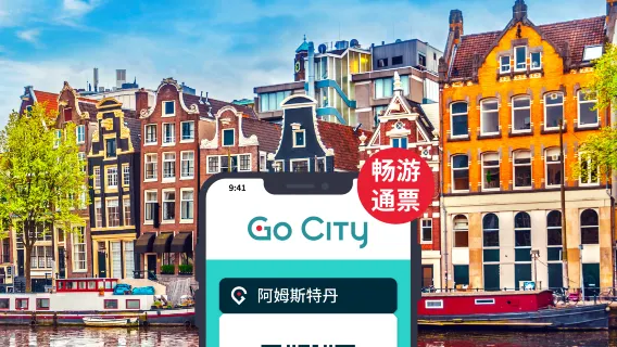 Go City Amsterdam All-Inclusive Pas [Officieel beheerd/inclusief 40+ attracties/Rijksmuseum/Heineken Experience]
