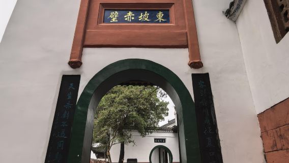 湖北黃岡天下第三泉+東坡赤壁+聞一多紀念館一日遊可英文服務